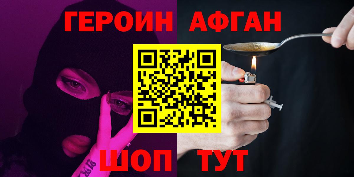 ГЕРОИН афганец Выборг